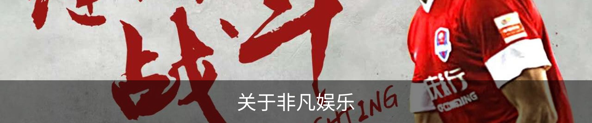 关于非凡娱乐