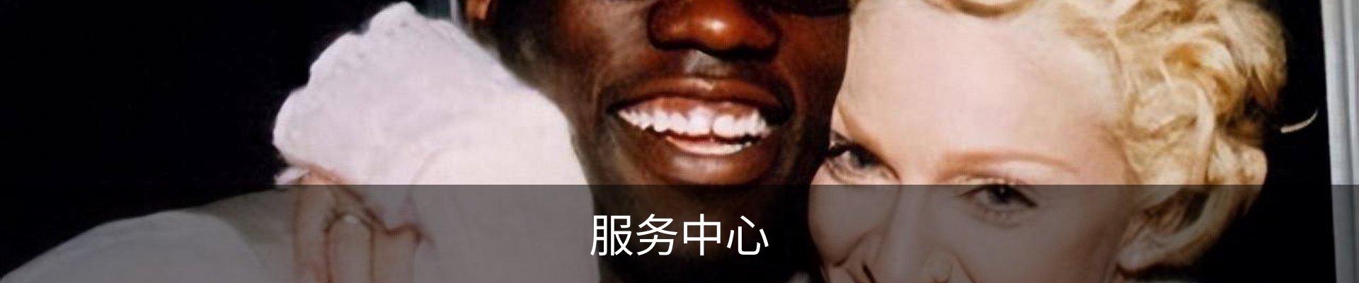 服务中心